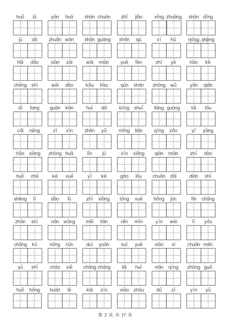 25秋二上语文期末复习1-8单元基础知识通关练（含答案34页）