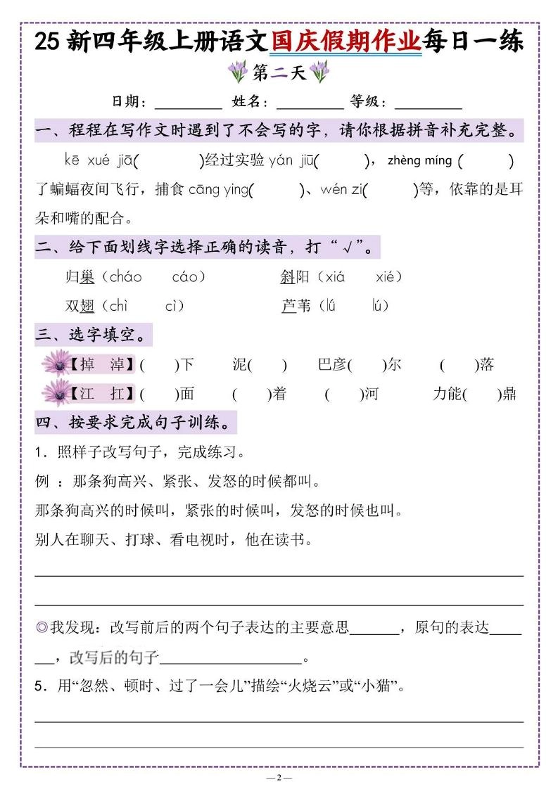 25新四上语文国庆假期作业每日一练（含答案16页）