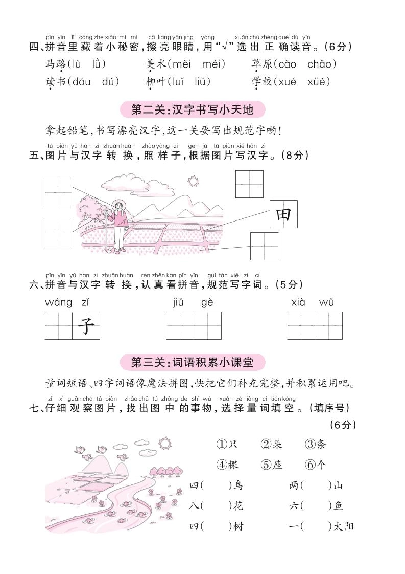 25秋一上语文期中综合测评卷（一）含答案5页-倾慕教程合集