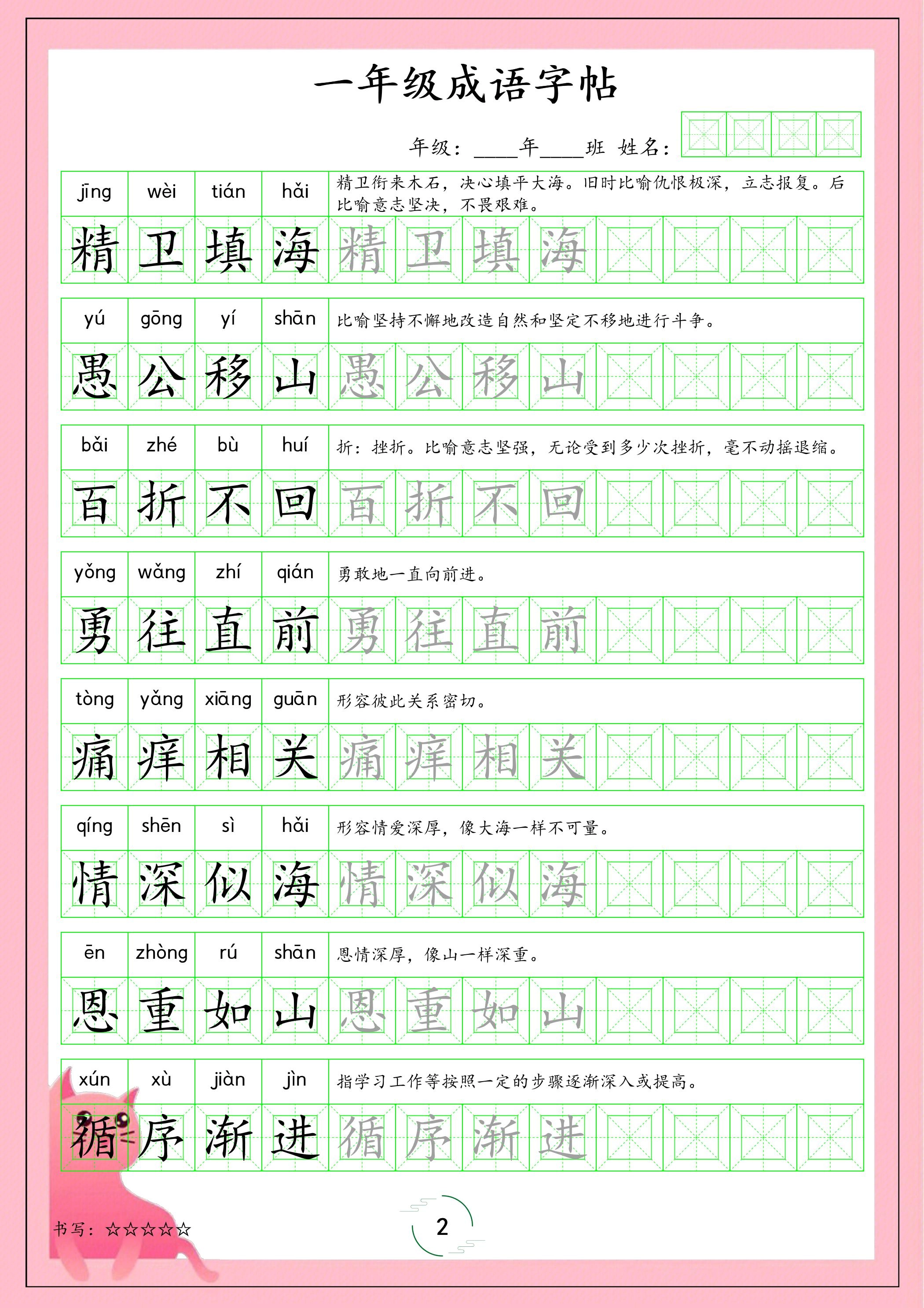 一年级下语文成语字帖