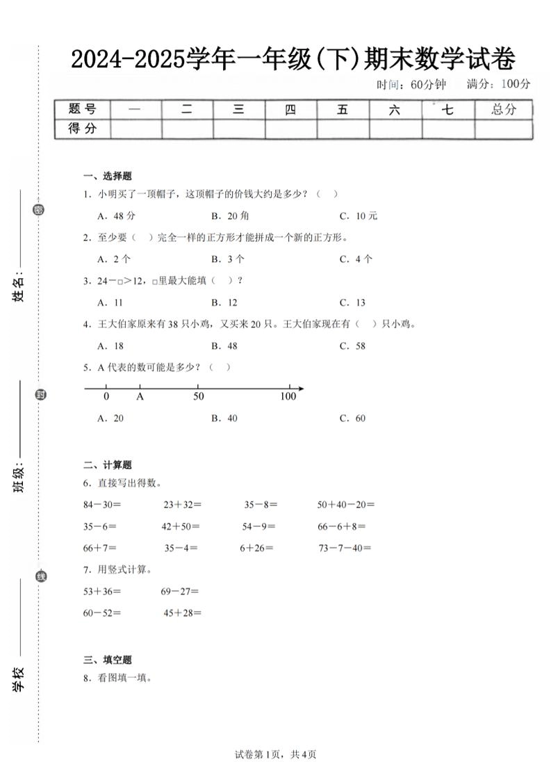 24-25学年一下苏教版数学期末试卷五（含答案解析11页）-倾慕网