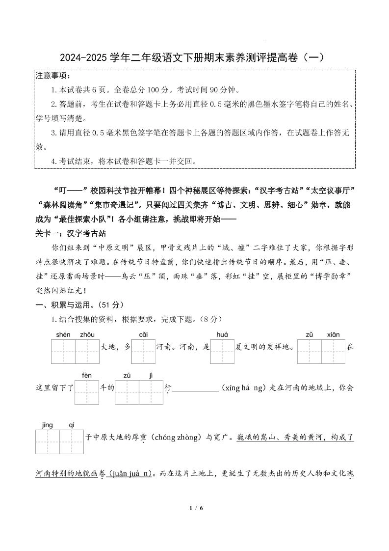 24-25二下语文期末素养测评提高卷一（含答题卡+答案14页）-倾慕网