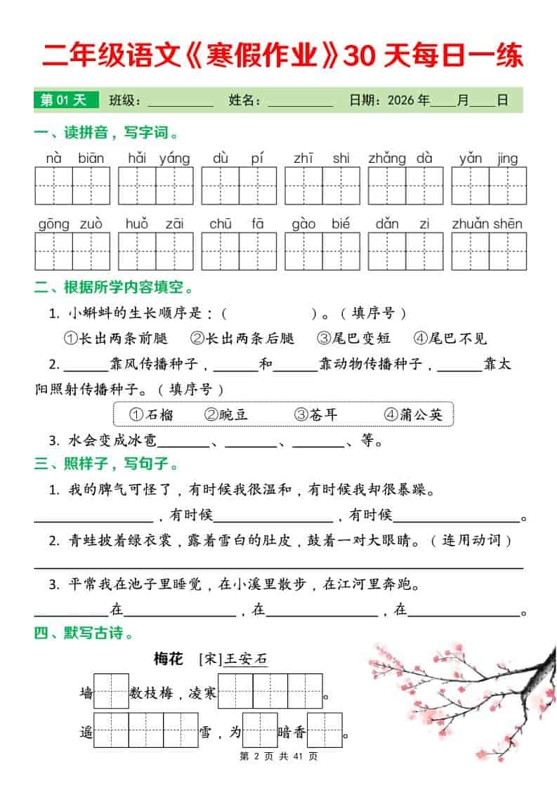 二年级下语文寒假作业每日一练30天