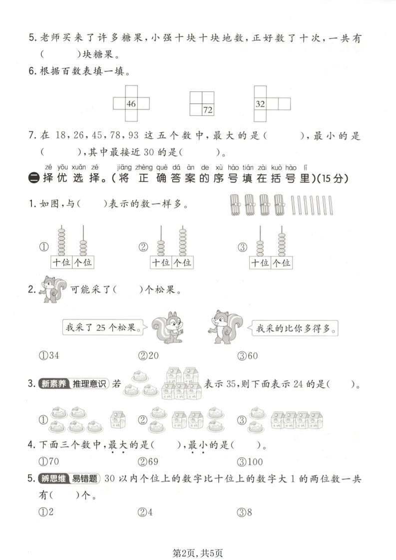一年级下数学第四单元质量检测卷《北师版》
