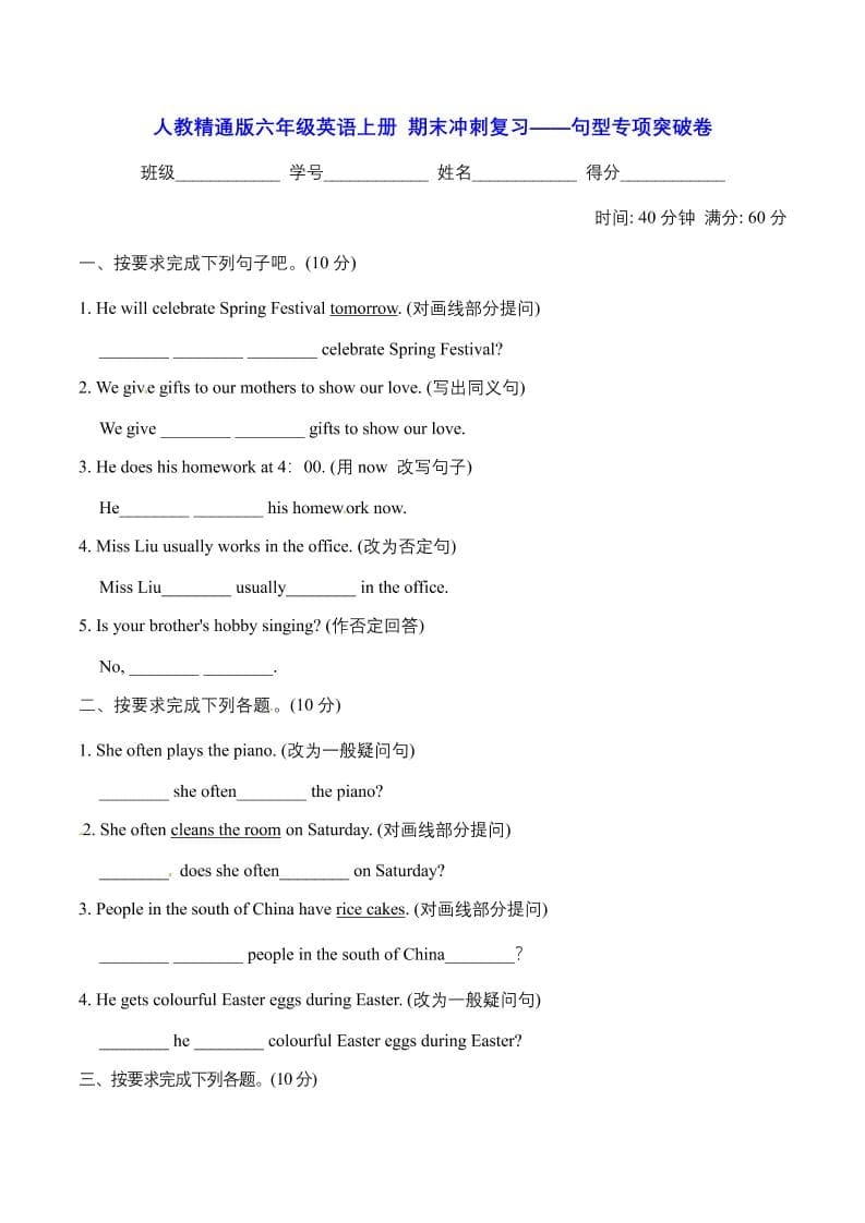 六年级上英语期末句型专项突破卷【含答案】人教精通版-倾慕网