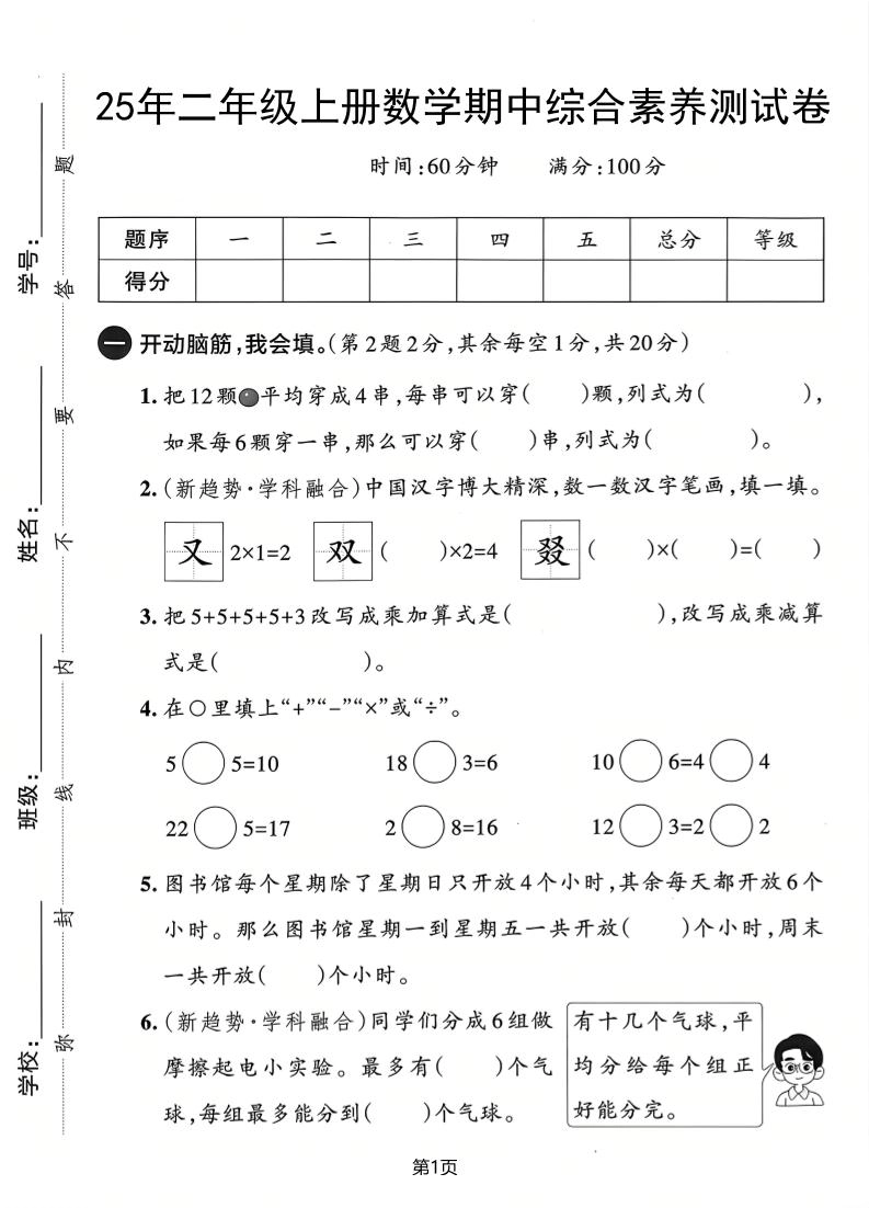 25年二上数学期中综合素养测试卷（人教版）含答案5页-倾慕网
