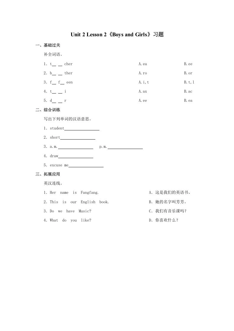 二年级英语上册BoysandGirls习题第2课时（人教版一起点）-倾慕网