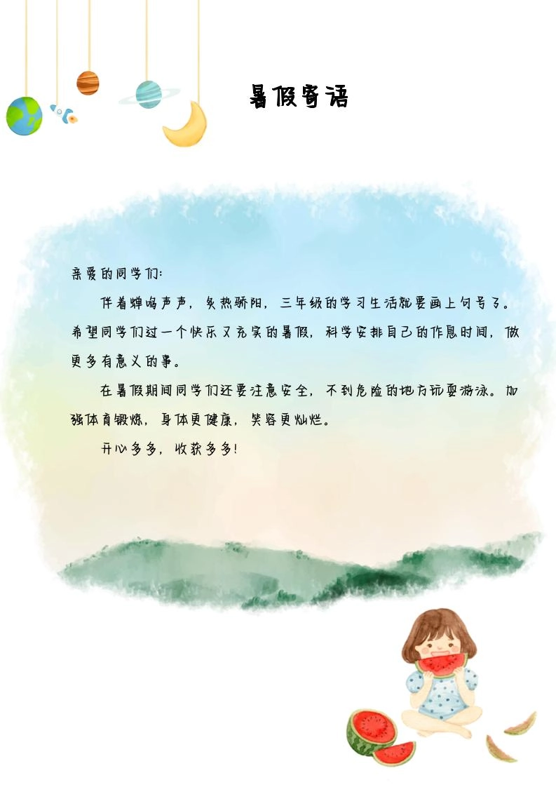 2025三年级下语文暑假漫游计划