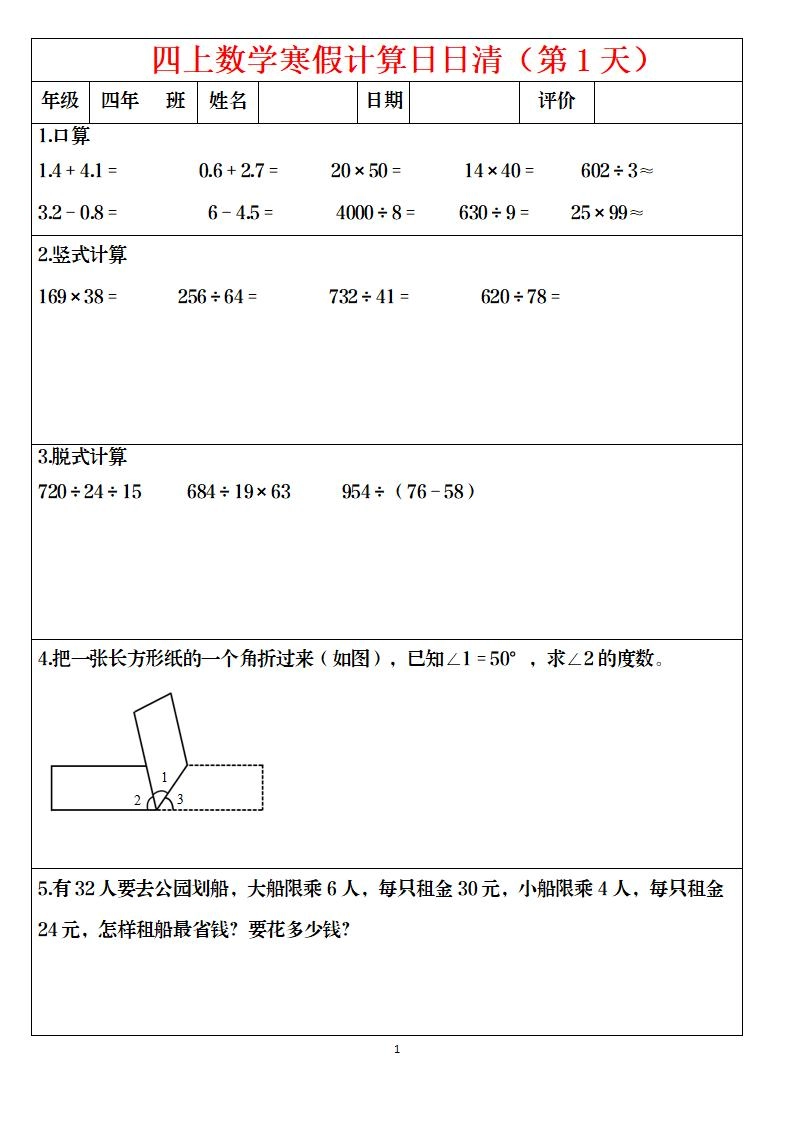 四年级数学下寒假日日清计算（共30套）-倾慕网