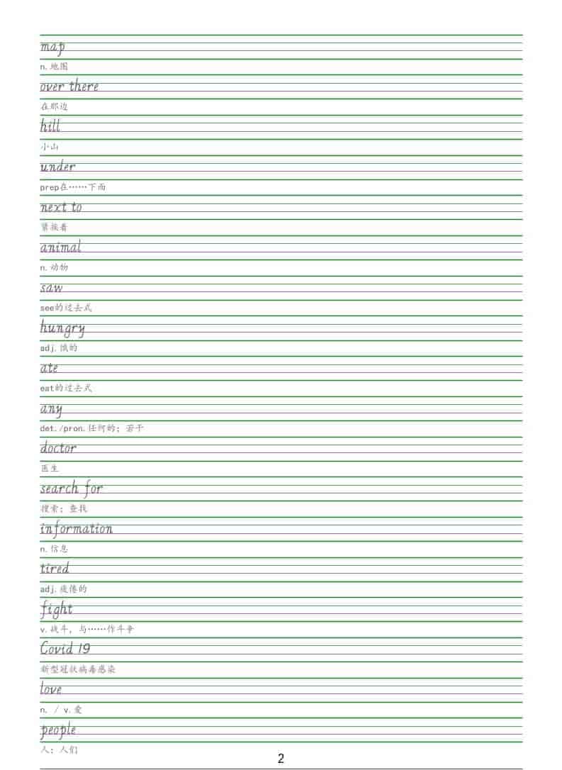 五年级下英语手写体字帖《闽教版》