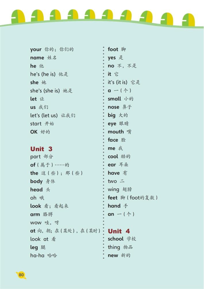 三上英语（鲁科版）单词表