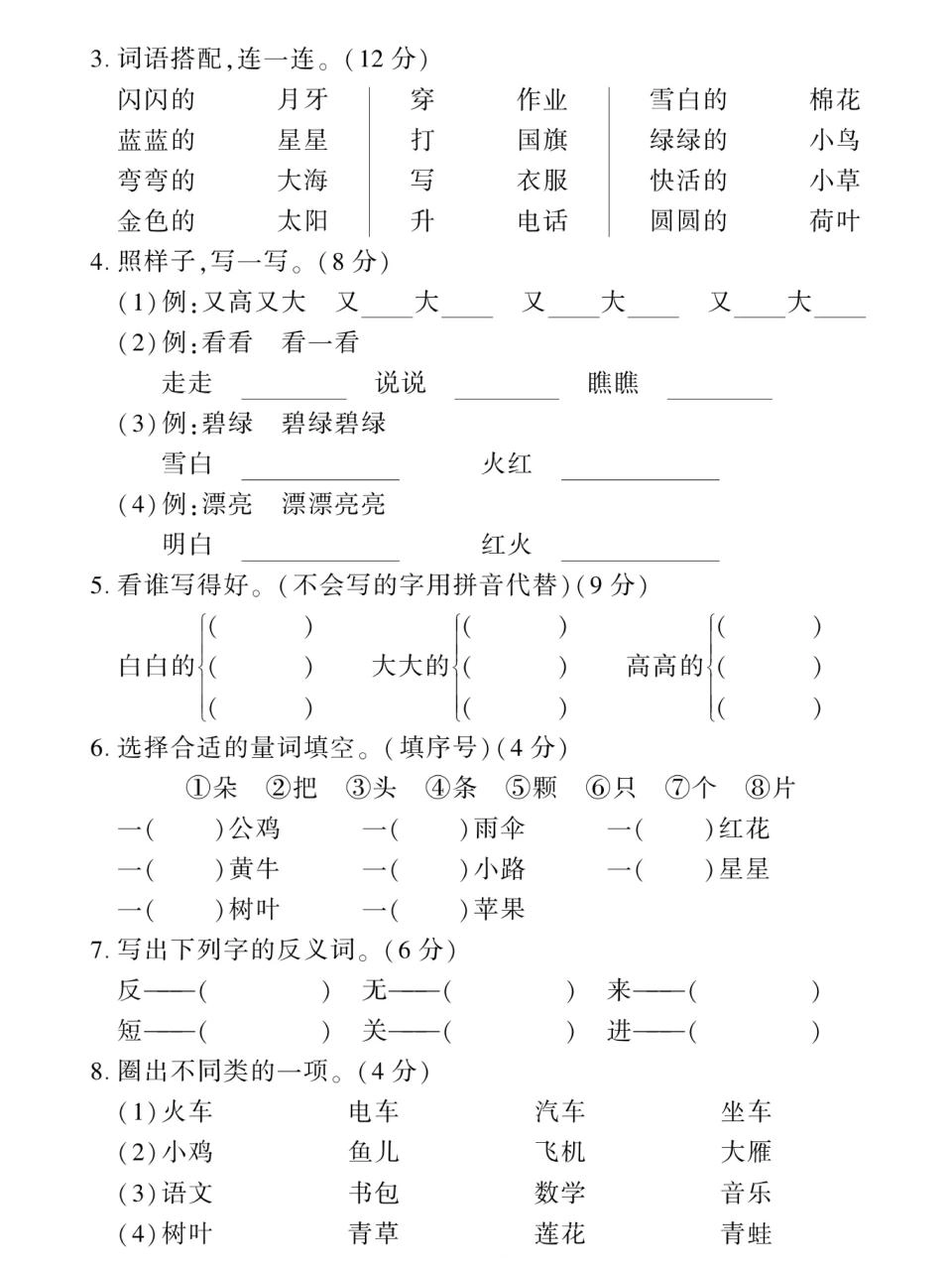 一年级上语文期末复习专项卷词语和句子-倾慕网