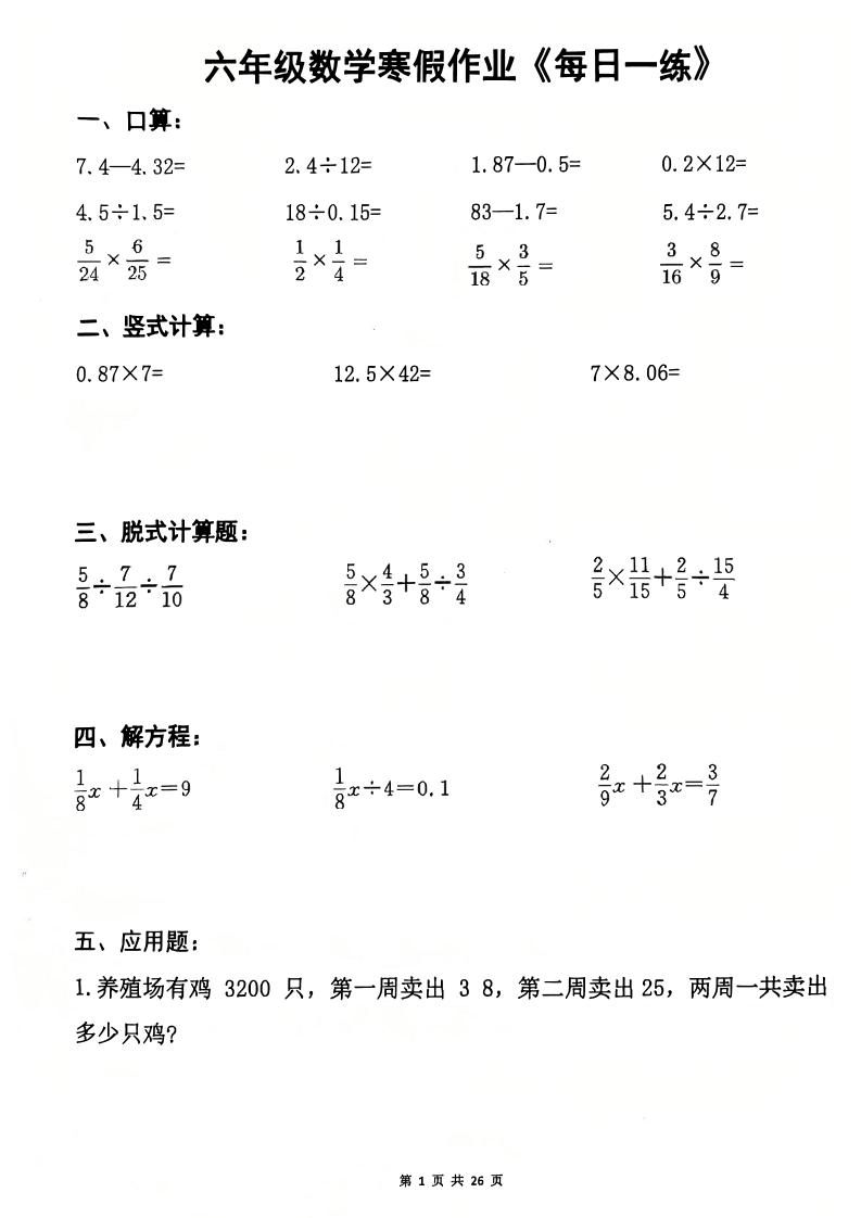 六年级上数学寒假作业每日一练-倾慕网
