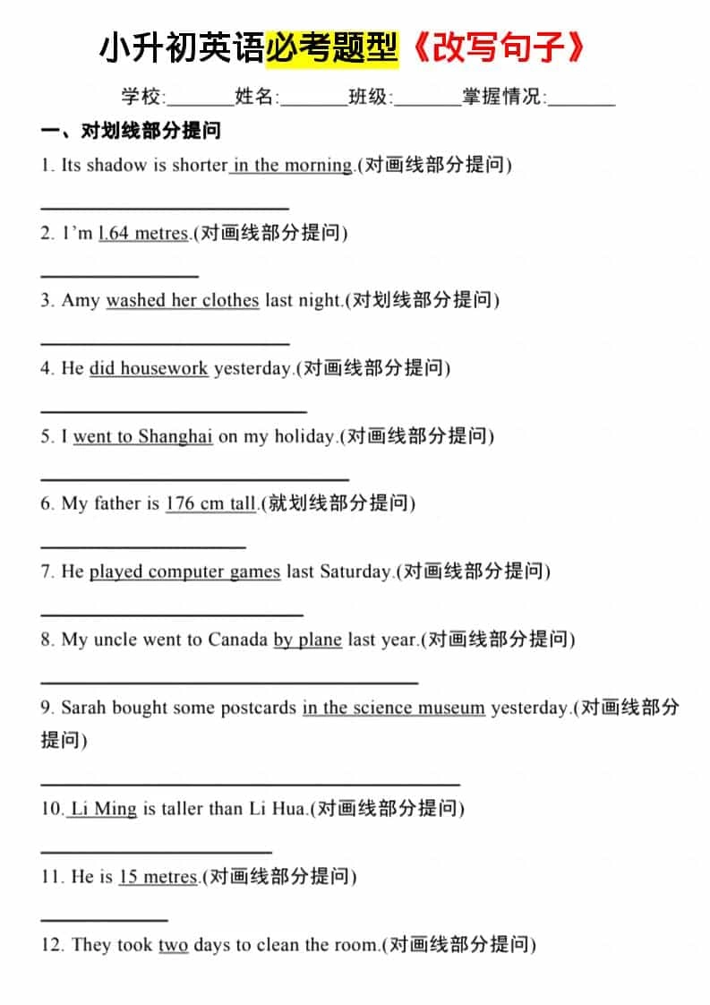 六年级下英语必考题型《改写句子》-倾慕网
