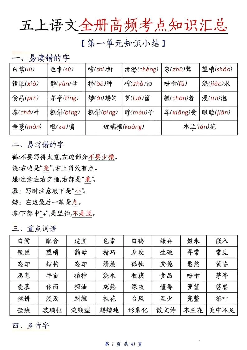五上语文期中高频考点-倾慕网