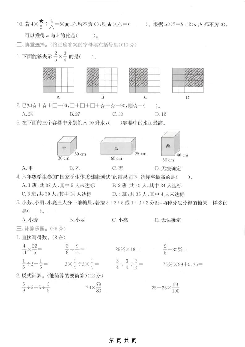 六年级上数学期末模拟测试卷8《苏教版》