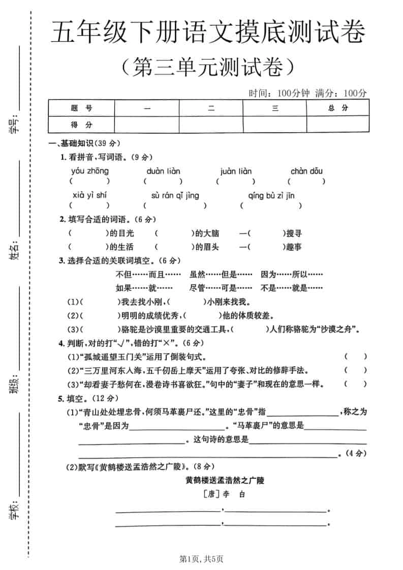 五年级下语文第三单元摸底测试卷-倾慕网
