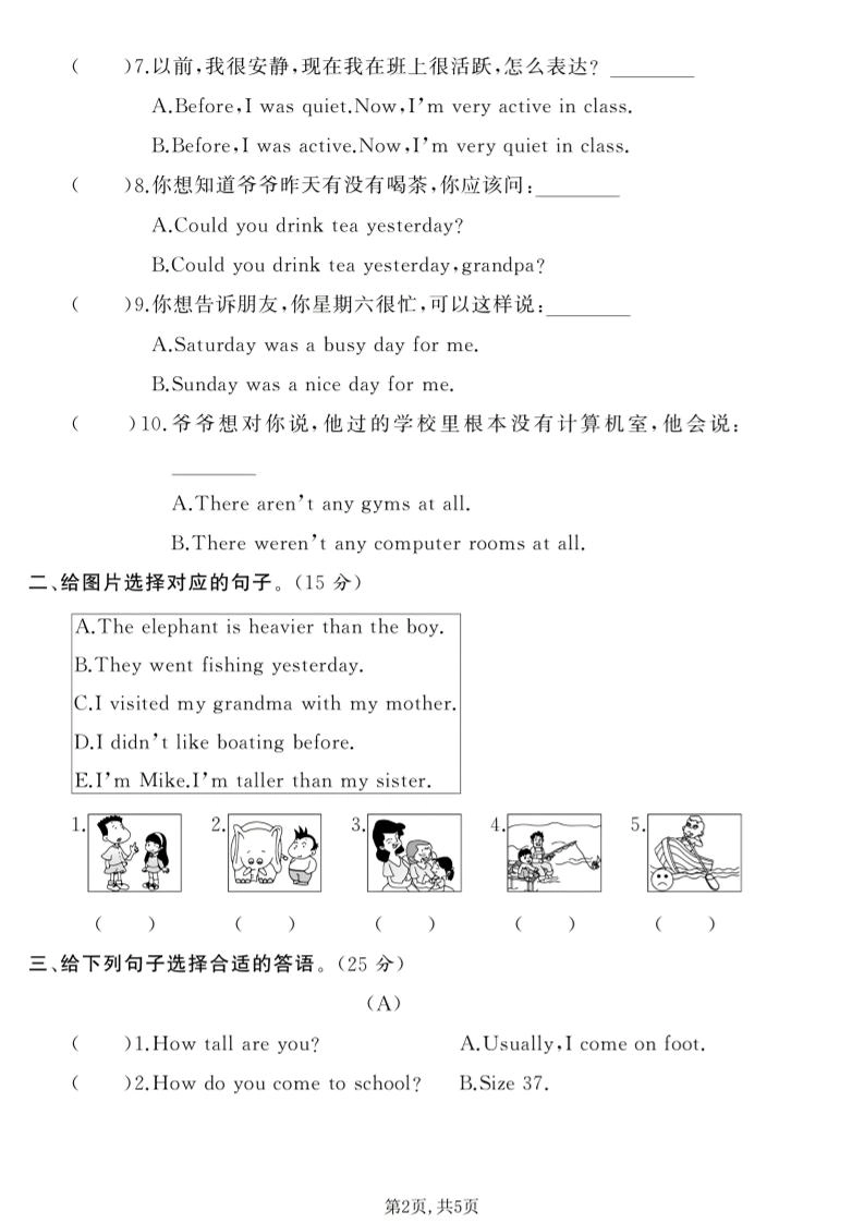 六年级下英语情景交际专项练习卷《人教版》