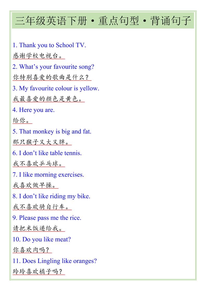 三年级下英语重点句型专项《人教版PEP》-倾慕网