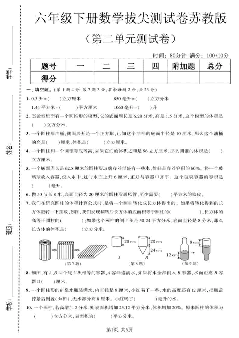 六年级下数学第二单元拔尖测试卷《苏教版》-倾慕网