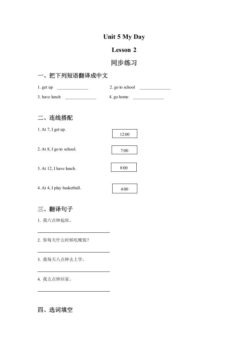二年级英语下册Unit5MyDayLesson2同步练习3（人教版）-倾慕网