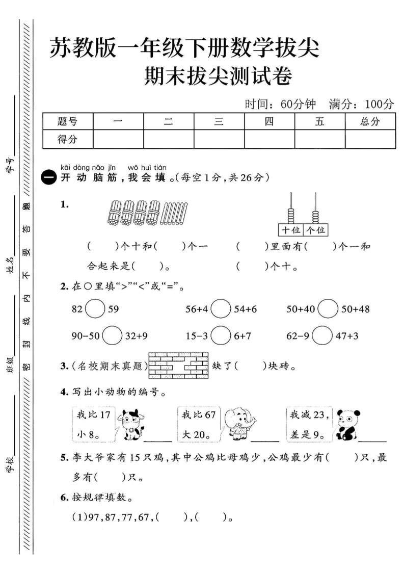 2025苏教版一下数学期末拔尖测试卷1-倾慕网