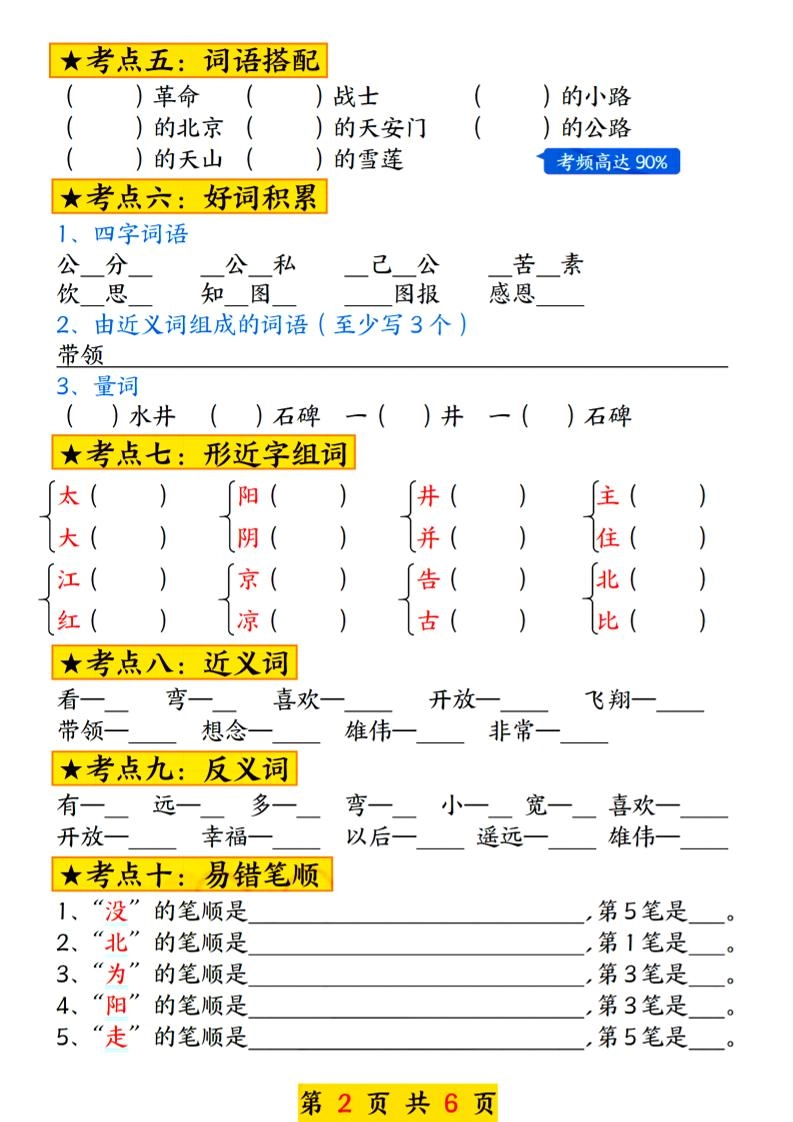 2025新版一年级语文下册第二单元考点总结13个必背-倾慕教程合集