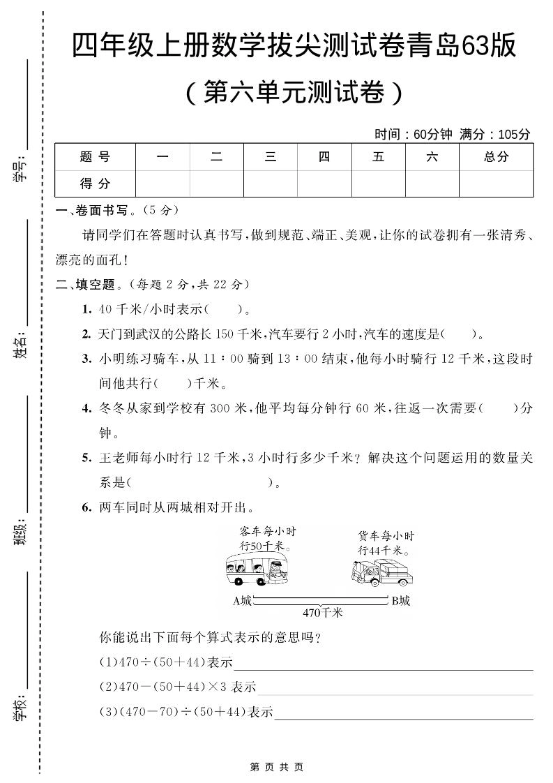 四年级上数学第六单元测试卷2《青岛63版》-倾慕网