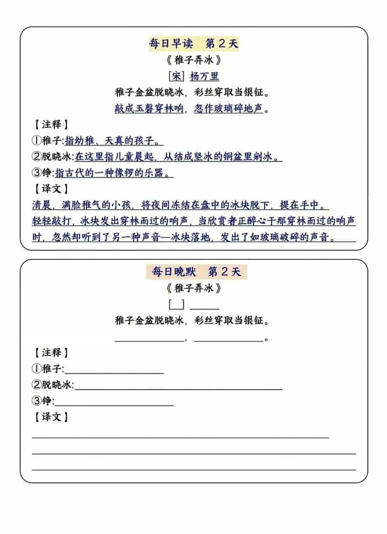 五年级下语文晨读晚默每日一练（基础版）