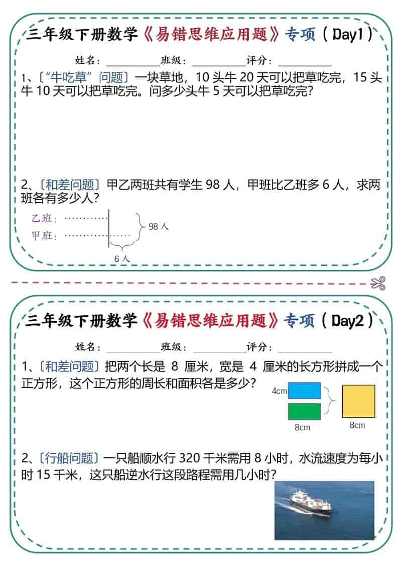 三年级下数学《易错思维应用题》专项练习-倾慕网