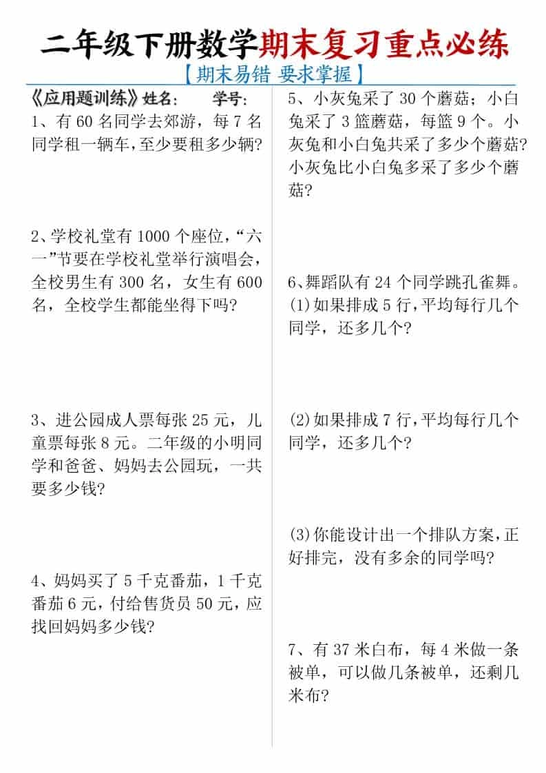 二年级下数学期末复习重点必练-倾慕网