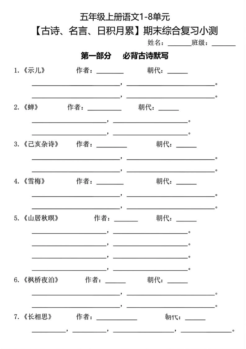 五年级上册语文古诗名言日积月累综合训练-倾慕网