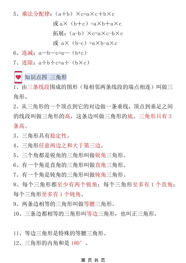 2026春新版四年级下数学1-8单元知识点总结《人教版》
