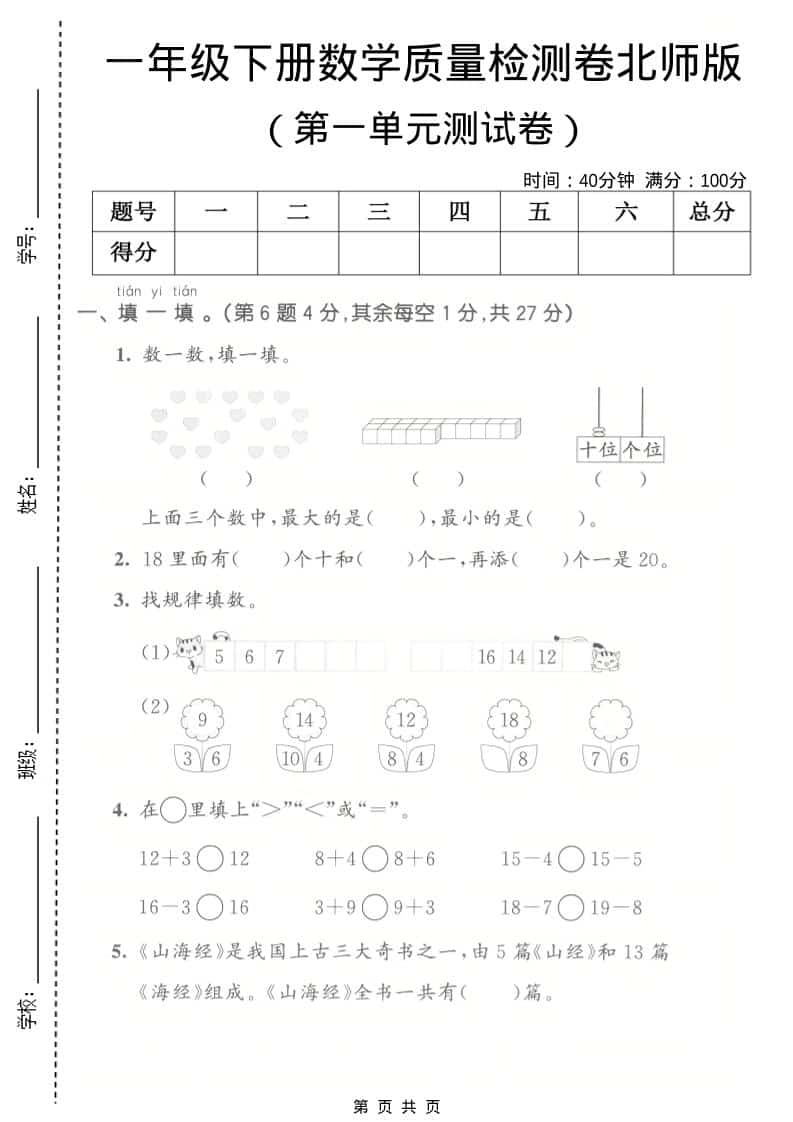 一年级下数学第一单元质量检测卷《北师版》-倾慕网
