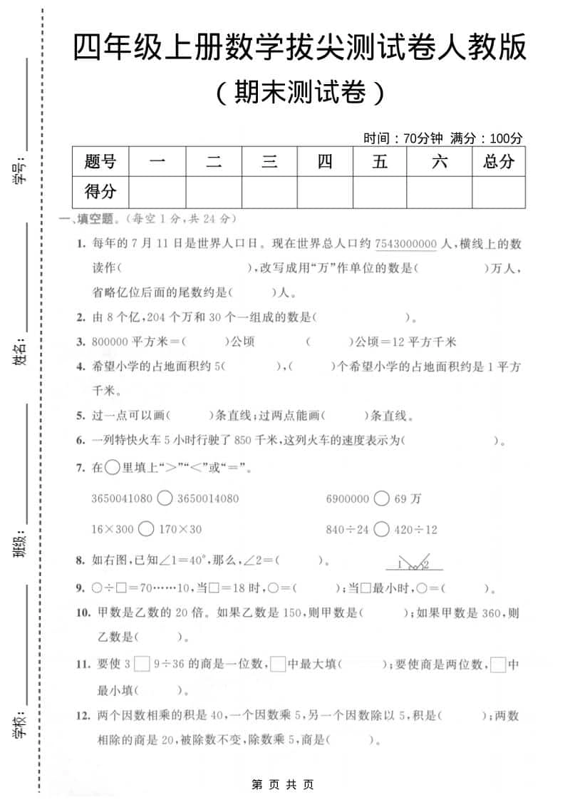 四年级上数学期末测试卷3《人教版》-倾慕网