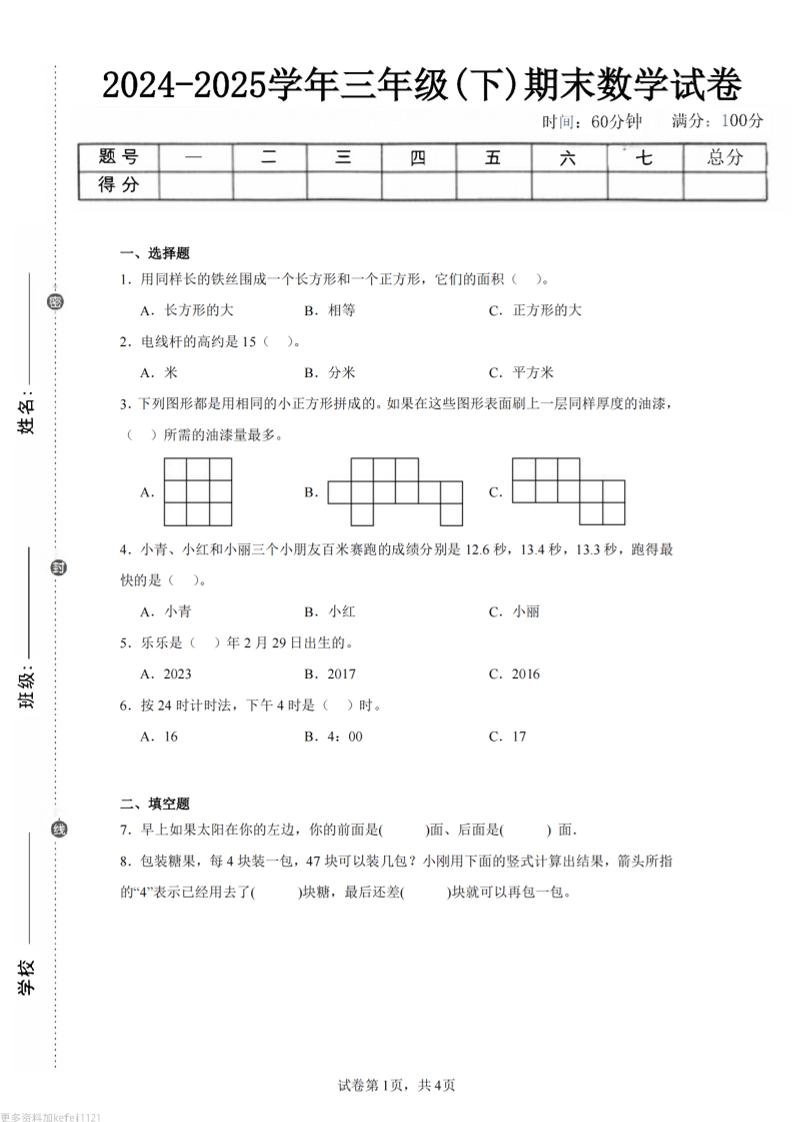 24-25三下数学（人教版）期末试卷2-倾慕网