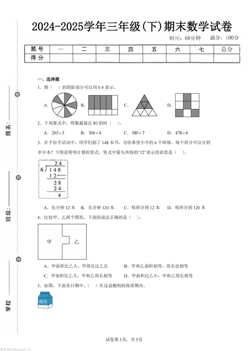 24-25三下数学（人教版）期末试卷5-倾慕网