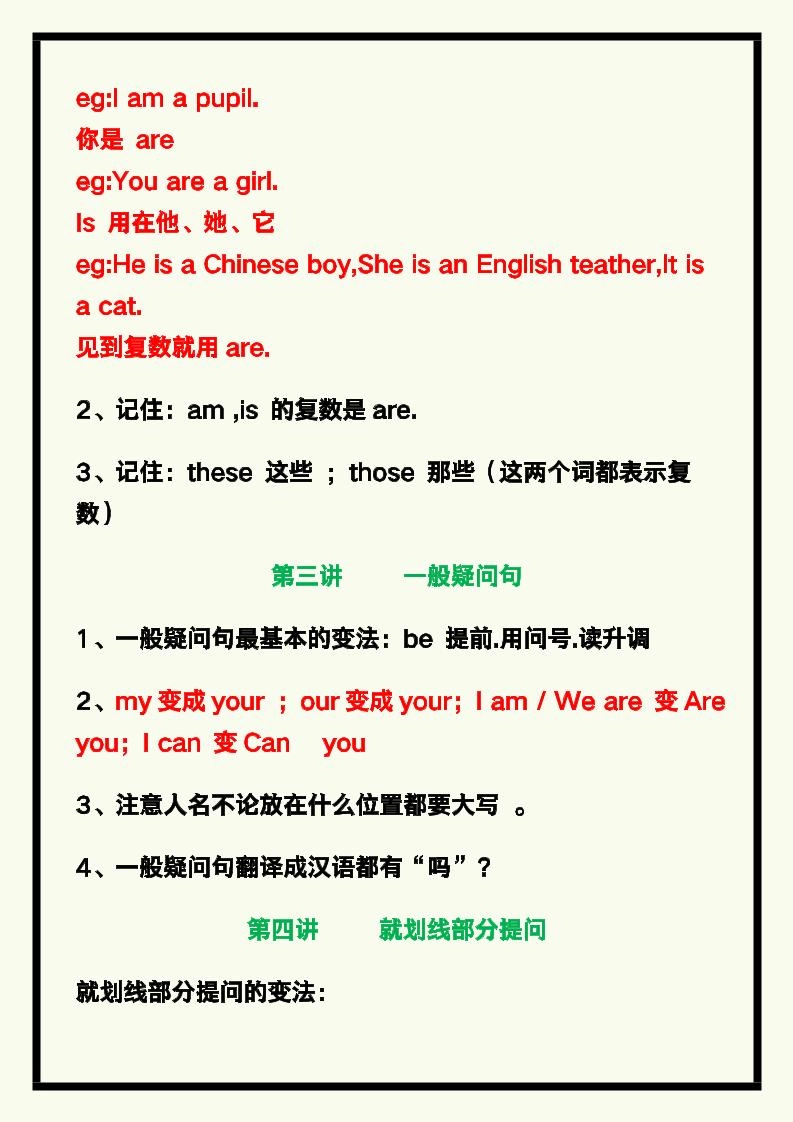 【2025秋新版】四年级英语上册《必背重点语法总结》，期末巩固！