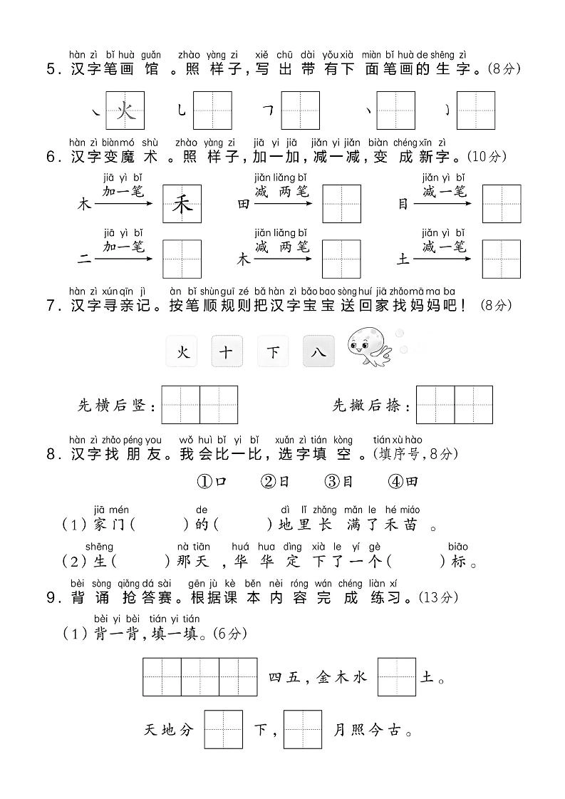 一年级上语文第一单元达标测试卷--读写姿势-倾慕教程合集
