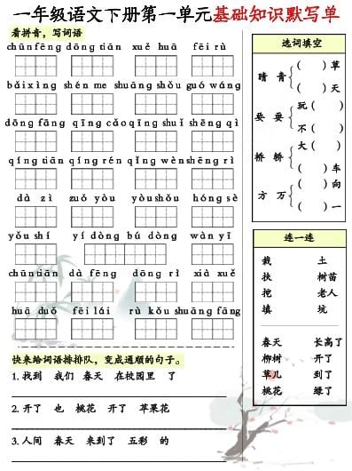 一年级下语文1-8单元基础知识默写单（8页）-倾慕网