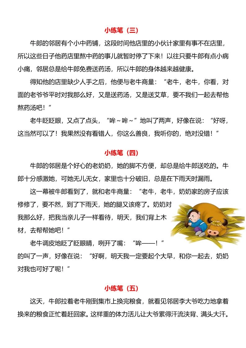 五上语文《牛郎织女（一）》仿写小练笔范文4页