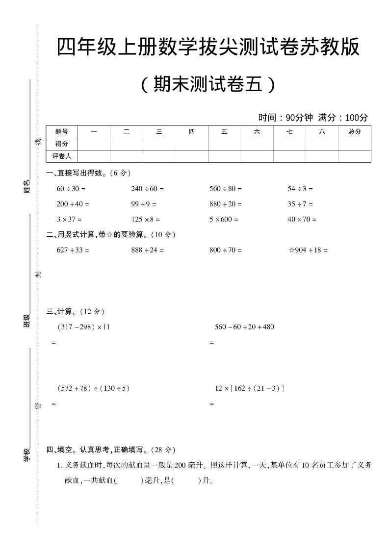 四年级上数学期末测试卷四《苏教版》-倾慕网