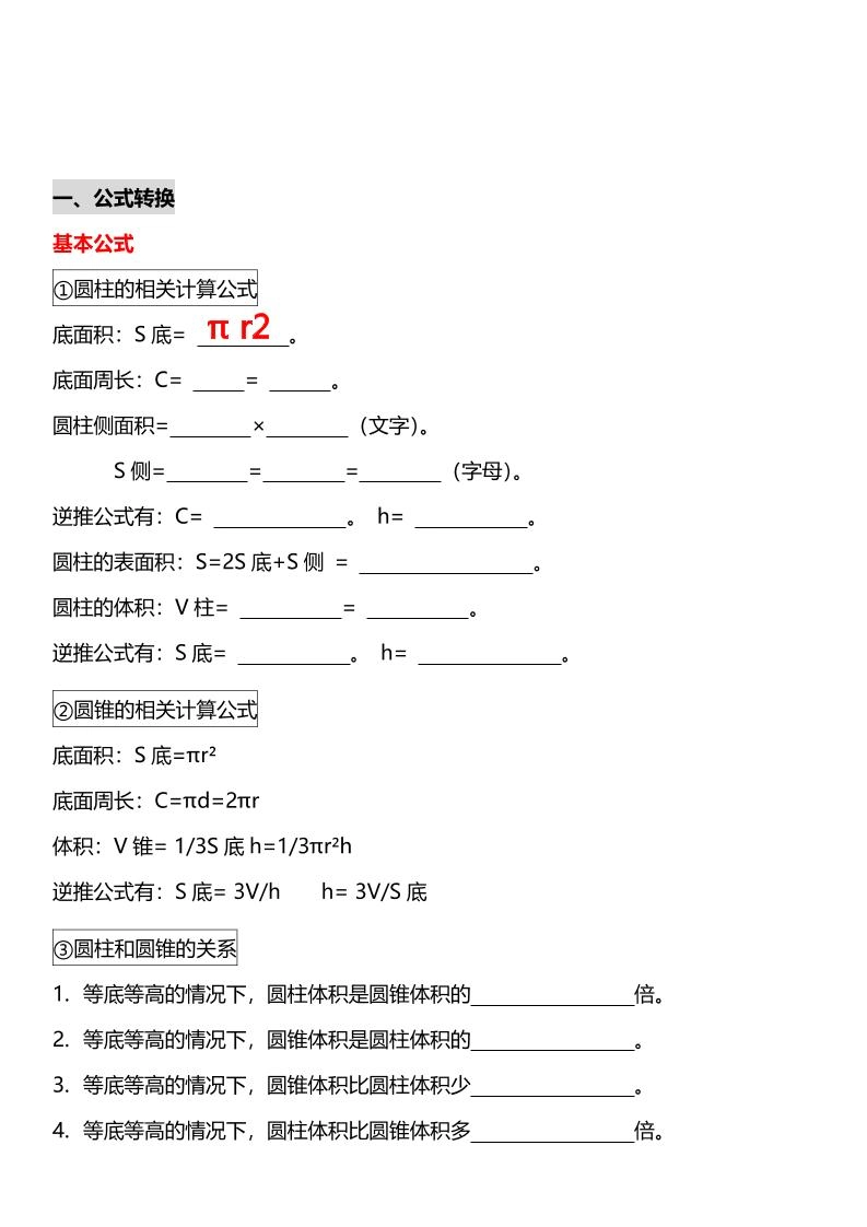 六年级下数学《圆柱与圆锥》十大常考题型专项练习-倾慕网