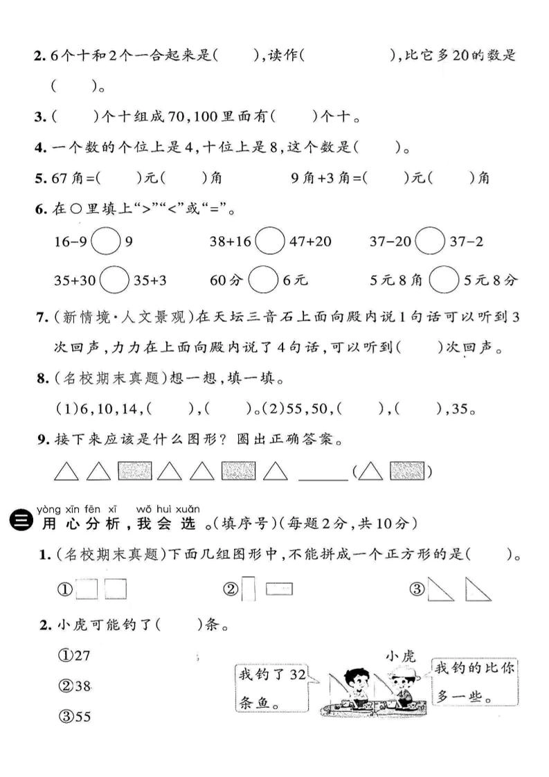 2025新一下数学期末拔尖测试卷3