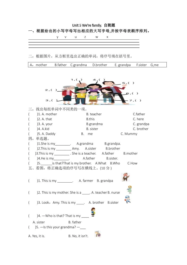 25新【外研三起】三上英语自测题-Unit5We'refamily自测题（含答案）-倾慕网