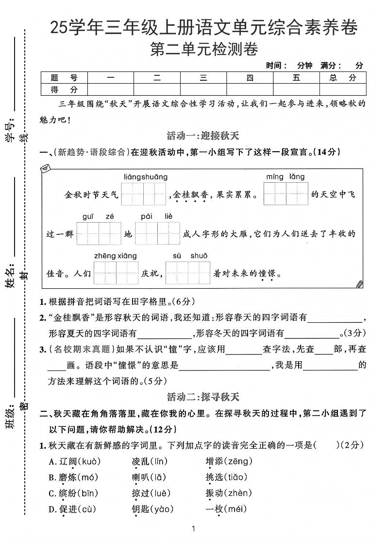 25学年三上语文第二单元综合素养卷-凉爽（含答案5页）-倾慕网