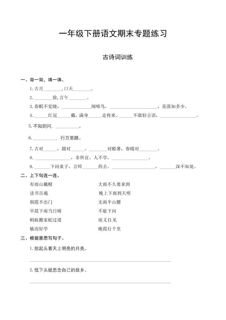 一下语文-期末复习古诗词专项训练-倾慕网