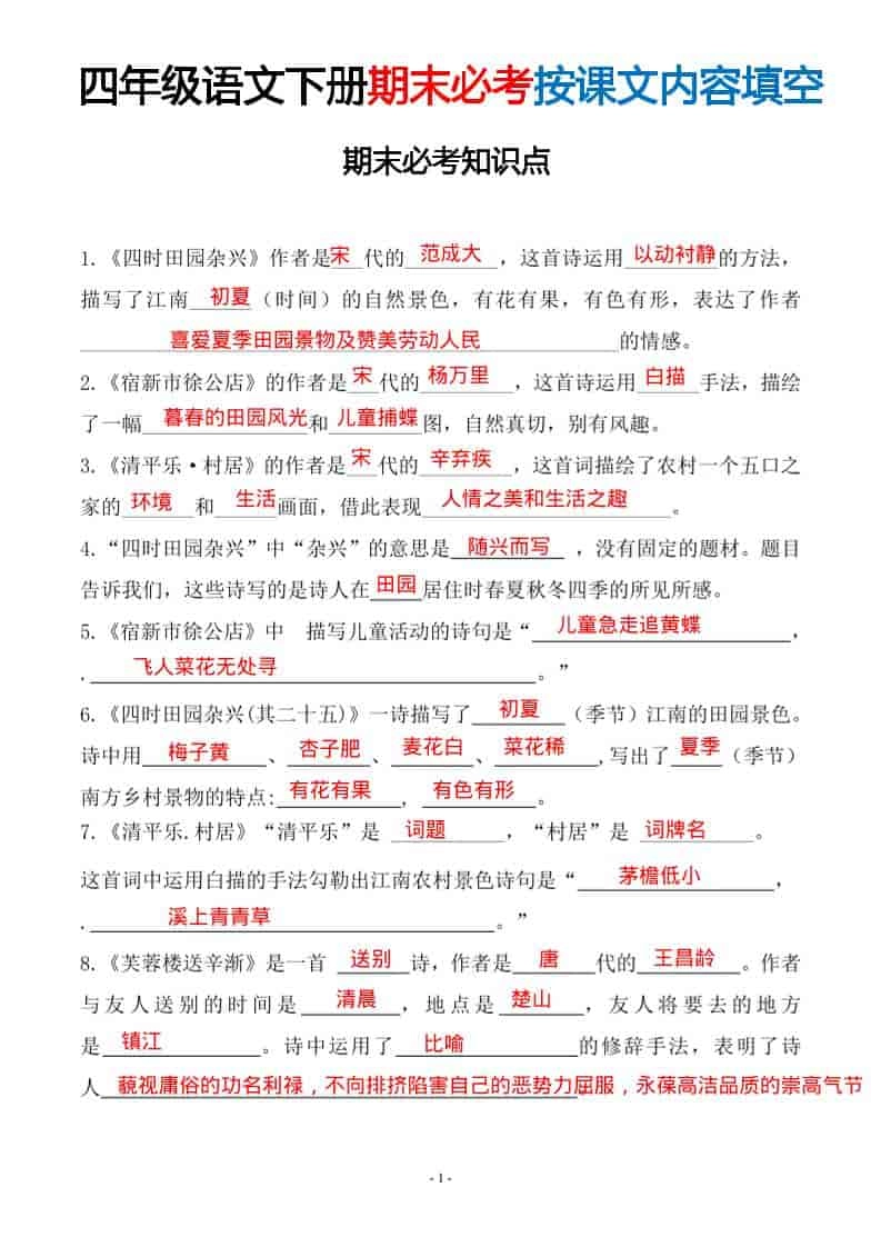 四年级下语文期末常考易考课文古诗词填空-倾慕网