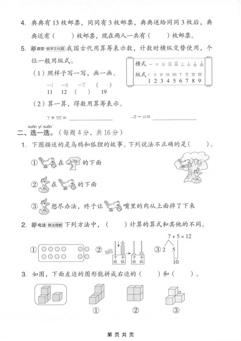 一年级上数学期末模拟测试卷2《西师版》