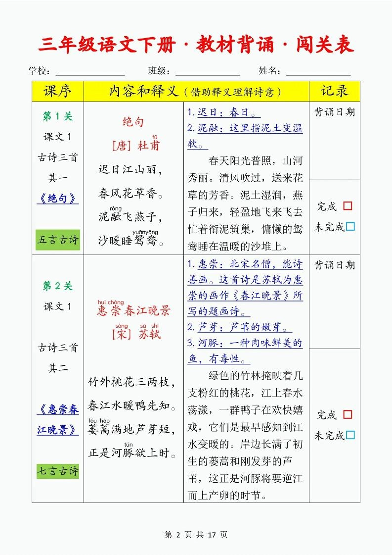 26春新版三年级下册语文课文必背内容17页